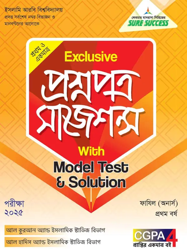 লেকচার Sure Success ফাযিল এক্সক্লসিভ প্রশ্নপত্র সাজেশন্স উইথ মডেল টেস্ট এন্ড সলুশন প্রথম বর্ষ [পরীক্ষা ২০২৫], বইয়ের মলাট