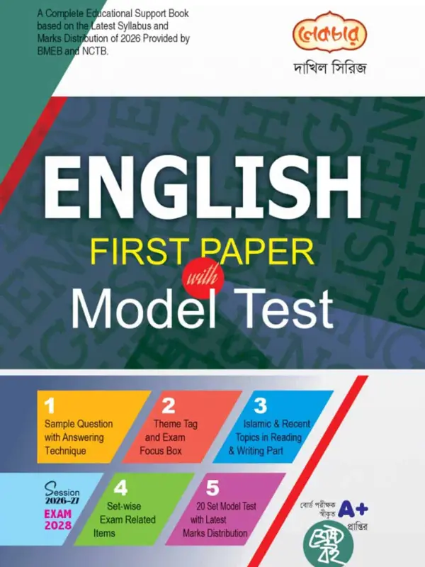 লেকচার দাখিল সিরিজ English 1st Paper with Model Test সহায়ক বই, বইয়ের মলাট