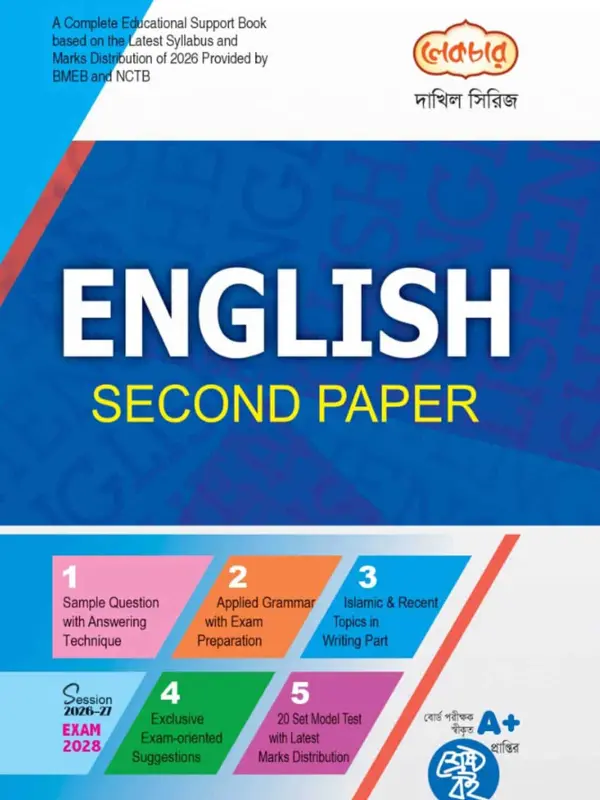 লেকচার দাখিল সিরিজ English 2nd Paper সহায়ক বই, বইয়ের মলাট